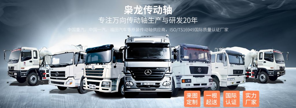 传动轴有限公司：济南枭龙重工传动轴有限公司